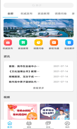 齐家共成长网上家长学校 1.0.7 官方版 1