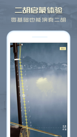 二胡 3.8.7 安卓版 3