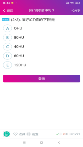 放射医学技术士总题库 6.2.4 官方版 3