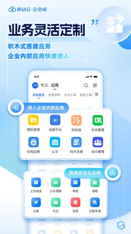 移动云云空间 5.9.0 最新版 4