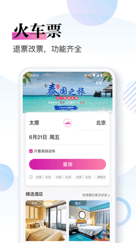 盈科旅游 3.9.0 官方版 3