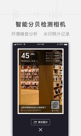 噪音分贝测试仪 1.4.0  1