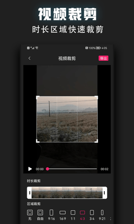 视频裁剪器 2.1.7  2