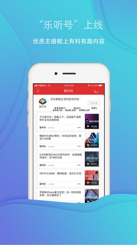 乐听头条FM 3.2.6 官方版 1