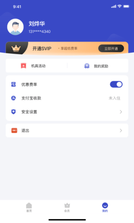 支付通Pro 1.2.2  3