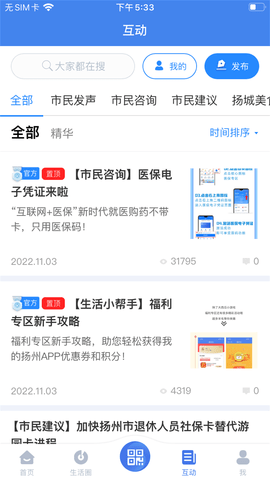 我的扬州APP 3.9.7 官方版 2