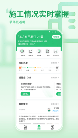 一起装修 5.3.3 官方版 1