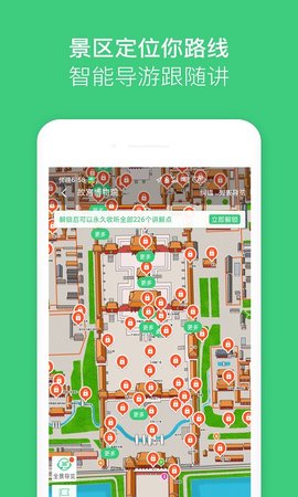 故宫讲解手机电子导游 5.4.0 官方版 1