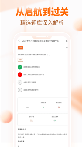 经济师考试题库 4.0.2.100  3