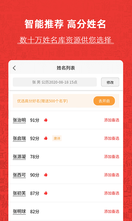 起名神器 2.1.5 安卓版 1
