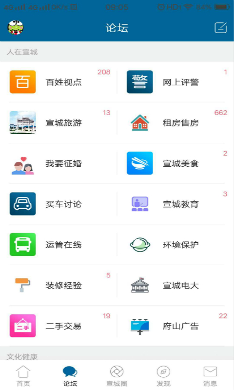 宣城论坛 5.6.1 安卓版 2