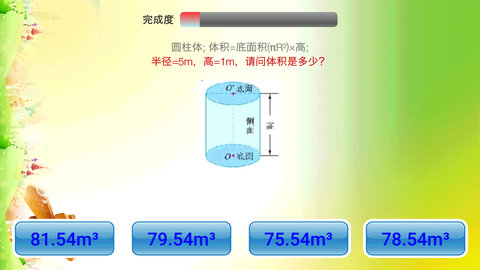 小学数学 3.5.1 安卓版 4