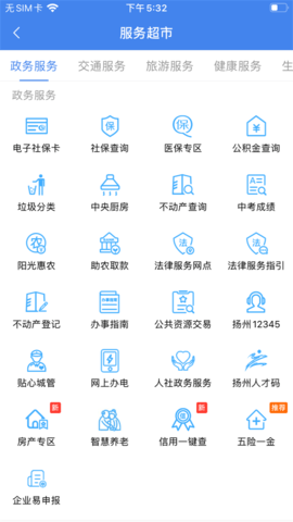 我的扬州APP 3.9.7 官方版 1