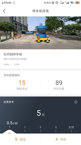 镇江智慧停车 3.0.8 最新版 3