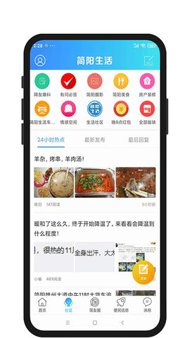 简阳生活 1.0.16.1 手机版 1