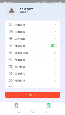 智能安防管理系统   2