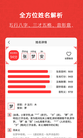 起名神器 2.1.5 安卓版 2