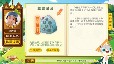 葱喵儿数学 3.9.5 最新版 1