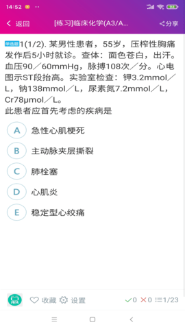 临床医学检验技术师 6.2.4 官方版 3