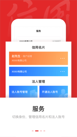 信用中国 2.0.3 最新版 1