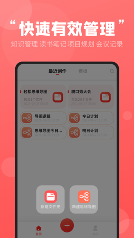 轻松思维导图 3.6.5  4