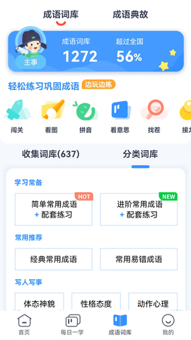 快乐成语 3.3.0 最新版 2