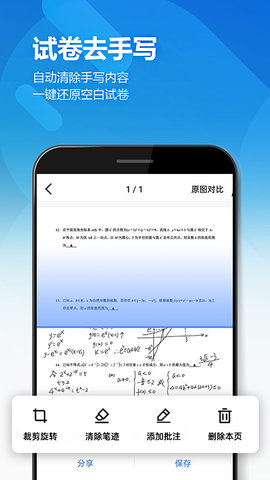 图片扫描全能王 2.4.5 安卓版 4