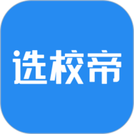 选校帝app下载安装-选校帝官方版