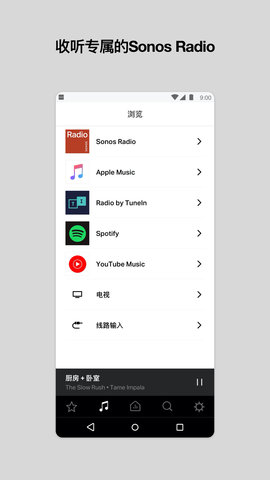 Sonos安卓控制器 11.10.1 最新版 2