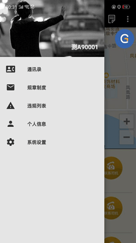 古城电召司机端 v1.8.0.8(20241115)  3