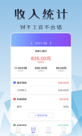 丁丁上班考勤 1.5.7  3