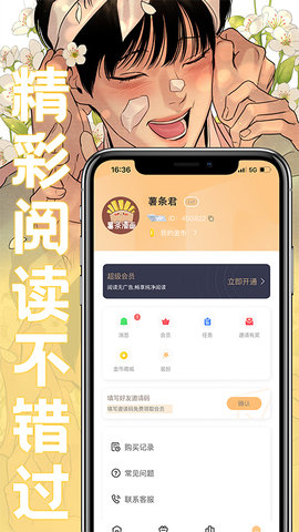 薯条漫画 1.3.0 最新版 4