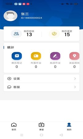 智慧职教icve 1.4.7 官方版 4