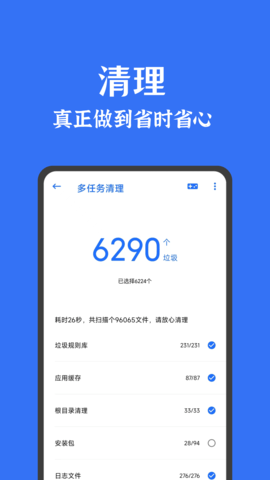 安卓清理君 3.8.6  1