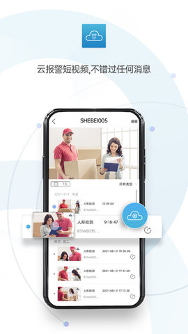 监控眼Pro 1.4.1  2