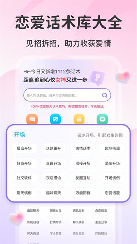 AI情话 1.2.31  1