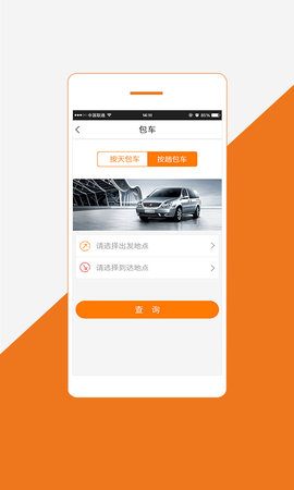 巴运出行 4.1.8 官方版 3