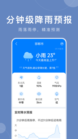 准时天气 10.7.0  2