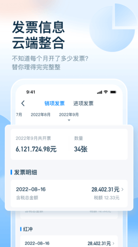 慧算账 5.8.4.827336  4