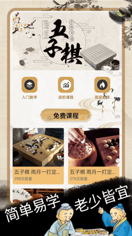 五子棋大师 1.2.1 安卓版 1