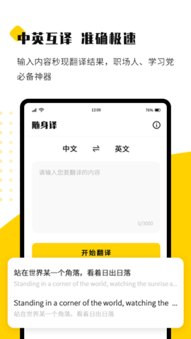 随身译 1.0.3 官方版 2
