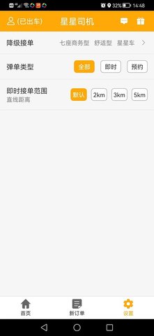 星星打车司机端 4.9.9 安卓版 3