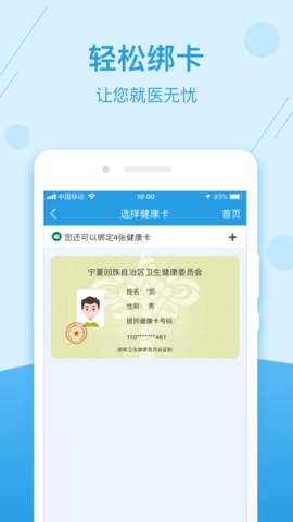 掌上健康宁夏 1.2.4 安卓版 1