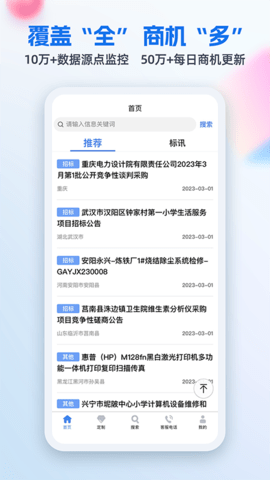 中国招标网 4.9.7 官方版 1