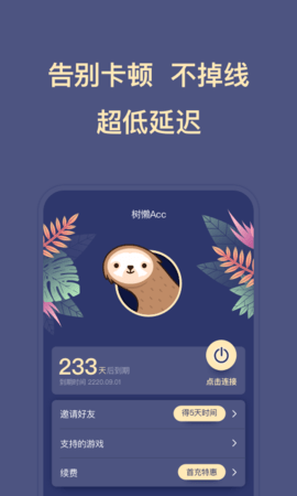 树懒Acc 2.9.2  2