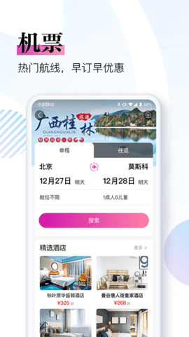 盈科旅游 3.9.0 官方版 2