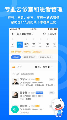 160医护 5.85.2 官方版 1
