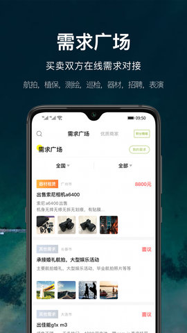 航拍网 4.9.6  2