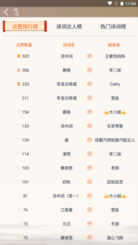 古诗词诵读 31 最新版 3