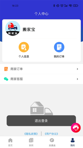 搬家宝 1.3.0  2